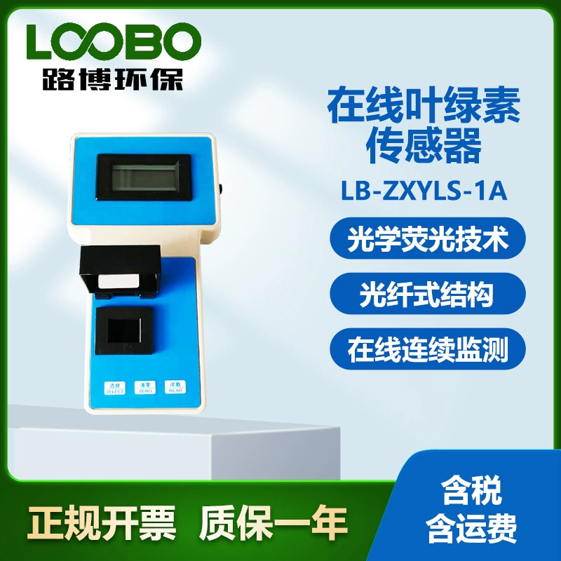 Онлайн-датчик хлорофилла оптическая флуоресцентная технология Волоконно-оптический анализатор хлорофилла