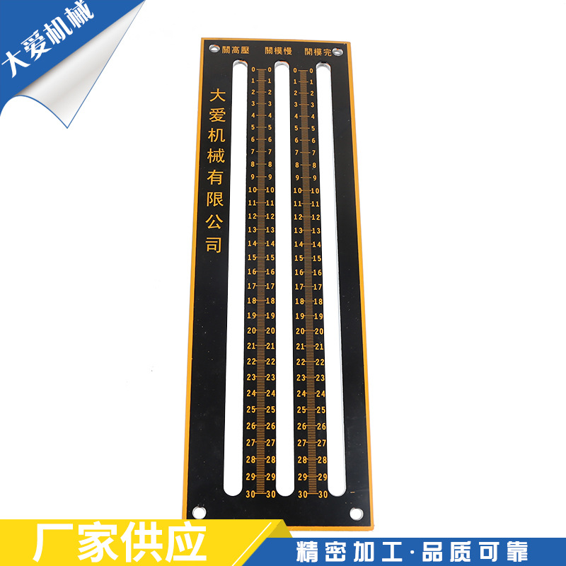 厂家供应注塑机配件机械定位牌关模调压调速合模标示牌拉杆