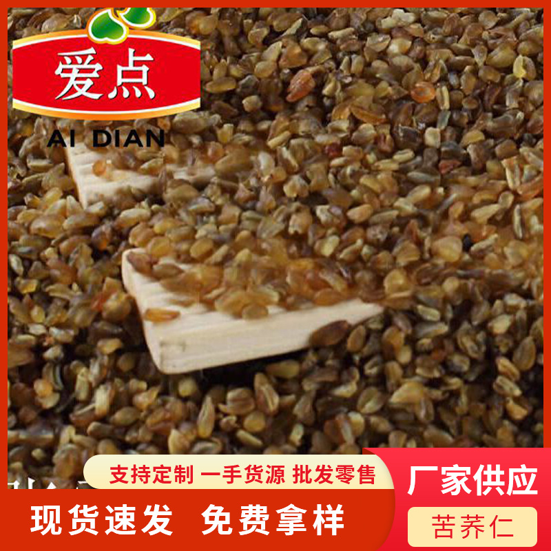 厂家供应现货爱点优质苦荞仁/抛光 苦荞米批发