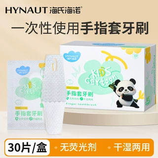 海氏海诺指套牙刷婴儿口腔清洁指套新生儿婴儿宝宝一次性舌苔刷牙