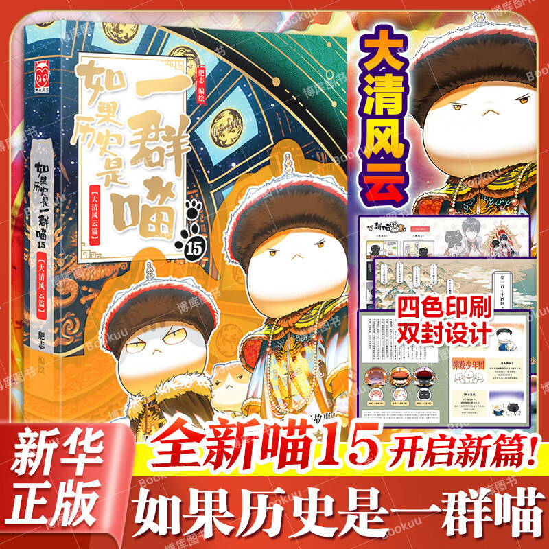 If History Were a Group of Cats 15·the Qing Dynasty Chapter Fei Zhi Children's History Comics [New Edition Recommendation]