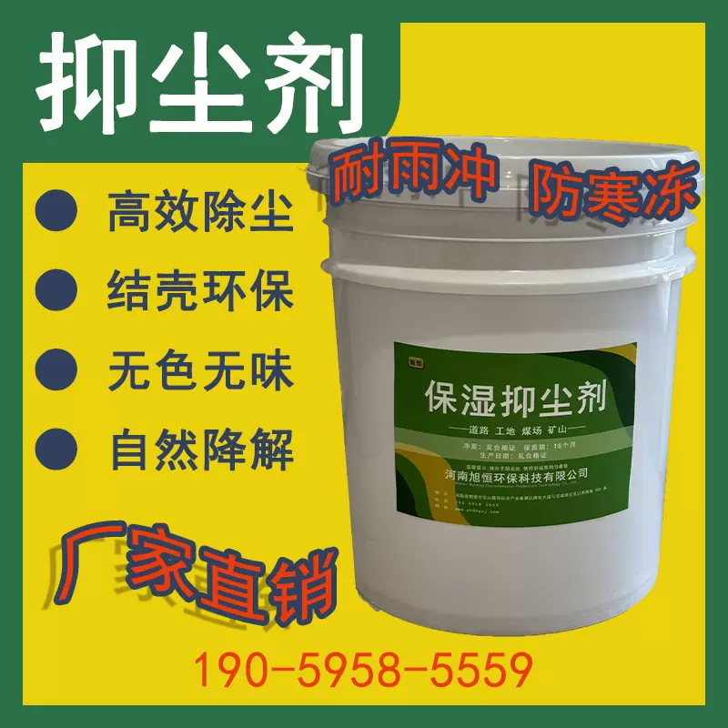 旭恒生态环保道路长效保湿型抑尘剂扬尘抑制剂道路保湿抑尘剂样品