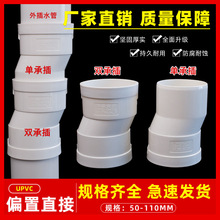 PVC排水管道预埋偏心直接 智能调节中心距下水管接头 110偏置直接
