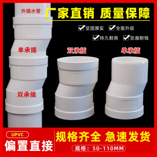 PVC��ˮ�ܵ��A��ƫ��ֱ�� �����{�����ľ���ˮ�ܽ��^ 110ƫ��ֱ��