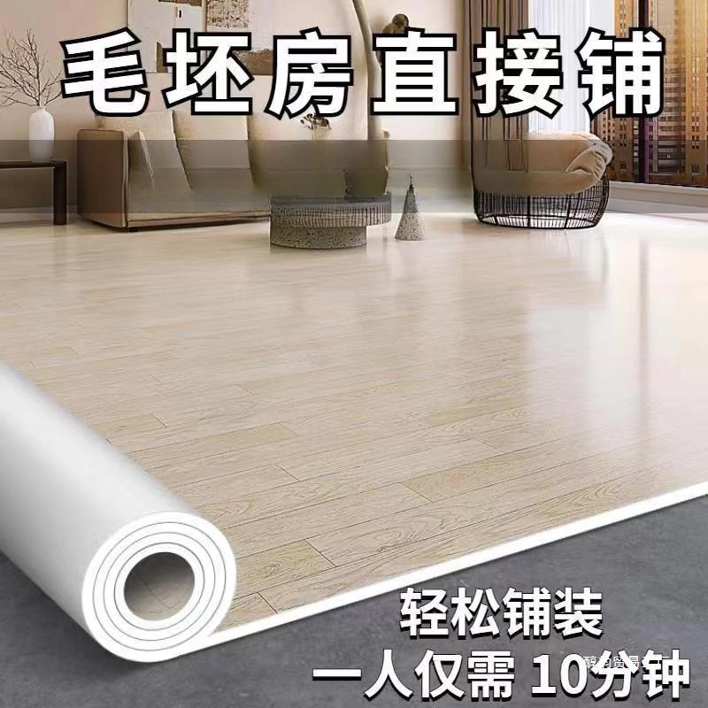 地毯卧室客厅大面积全铺贴地垫胶加厚房间家用PVC塑料地板革通用