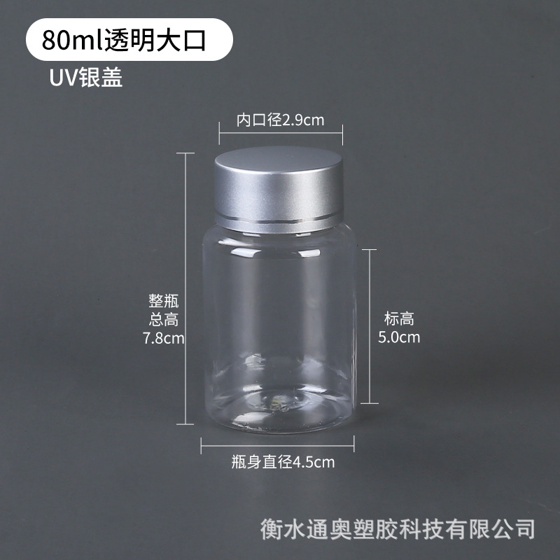 UV盖大口瓶-分类-80ml透明大口银.jpg