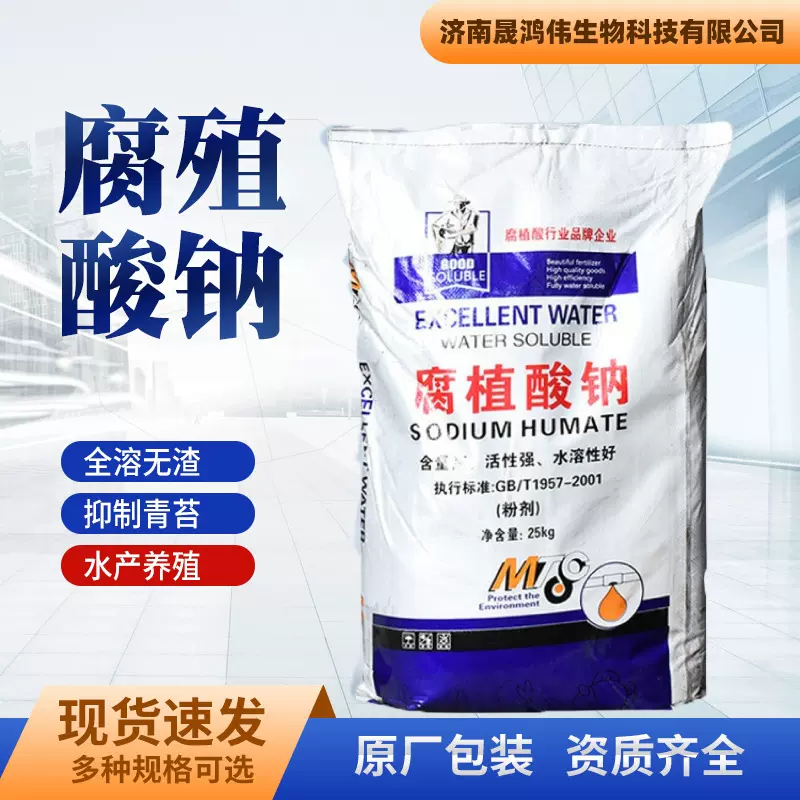 腐植酸钠粉末含量70%水产用有机肥料水溶性腐殖酸钠乌金高含量
