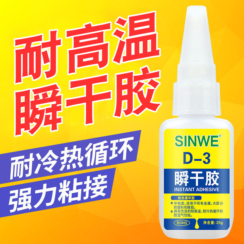 D-3胶水橡胶与金属陶瓷铝合金不锈钢pvc塑料玻璃粘接强力快干胶