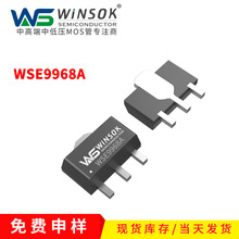 WSE9968/WSE9968A 100V4.4A SOT89 N溝道MOS管WINSOK微碩場效應管
