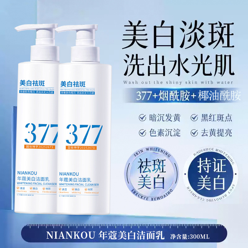 377美白祛斑洗面奶亮肤补水保湿洁面乳深层清洁烟酰胺洁厂家批发