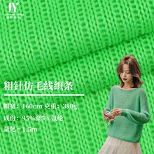 390g粗针毛线布面料肌理感微弹仿羊毛坑条宠物帽子针织毛衣面料