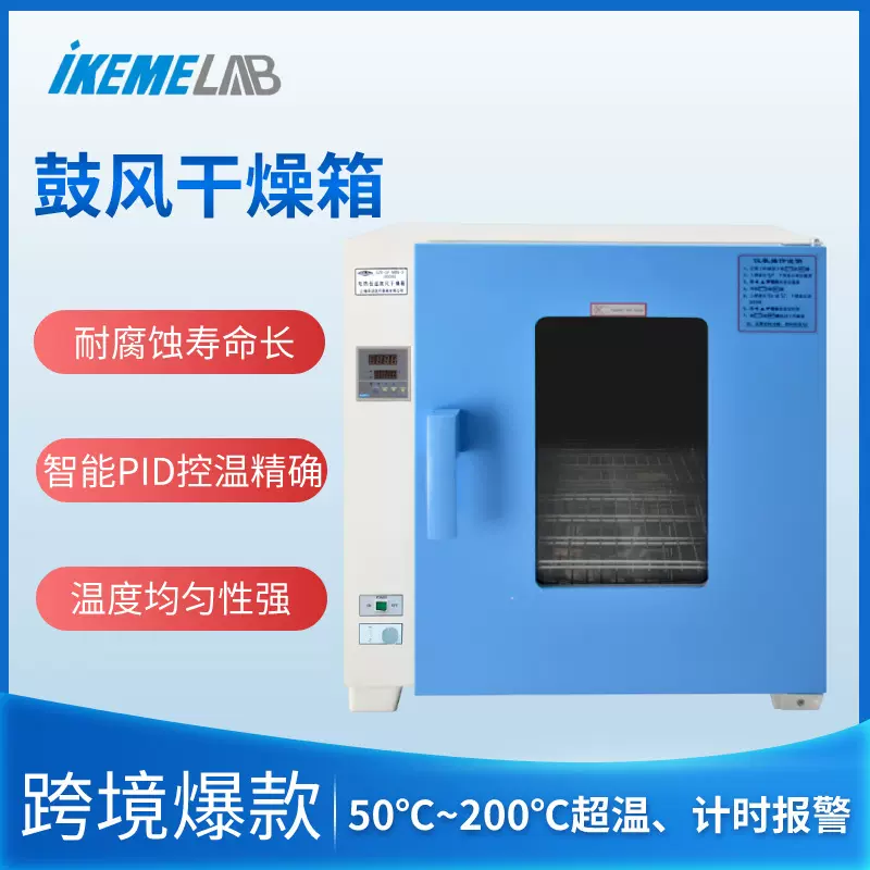 电热恒温鼓风干燥箱培养箱加热工业用烤箱医用烘干机实验室烘箱
