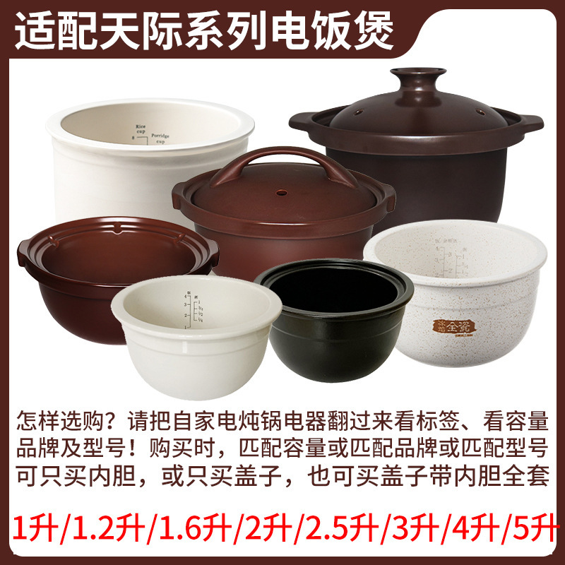 Suitable for 1L Tianji Cfxb-10Xaw Casserole Stew Pot Ceramic Rice Cooker Porridge Pot Full Ceramic Inner Pot Accessories