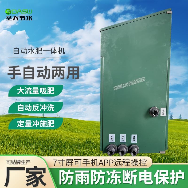 新疆阿克蘇施肥機(jī)廠家 防雨防凍斷電保護(hù)大田大流量水肥一體化設(shè)備