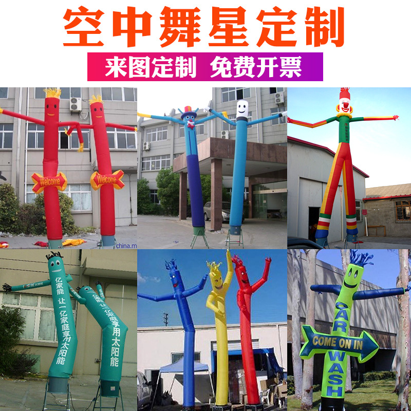 空中舞星拱门招手卡通气模人双腿跳舞小丑广告6米摇摆空中飞人