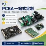 PCBA一站式定制电路板厂家PCB抄板解密方案开发BOM配单SMT贴片