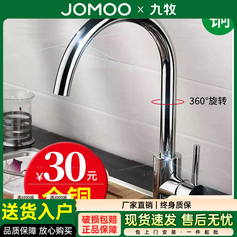 Jomoo 304 Stainless Steel Kitchen Hot and Cold Water Faucet, All-Copper Sink, Single Cold Water Washbasin, Laundry Sink