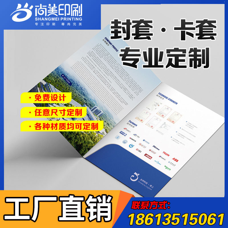 封套印刷企业公司合同封面文件夹制作房卡套印刷排版热熔胶封夹