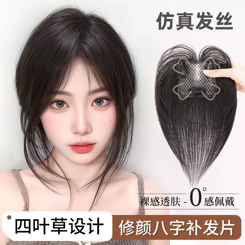 假发刘海女头顶补发片假刘海仿真发遮白发增发量蓬松自然八字刘海