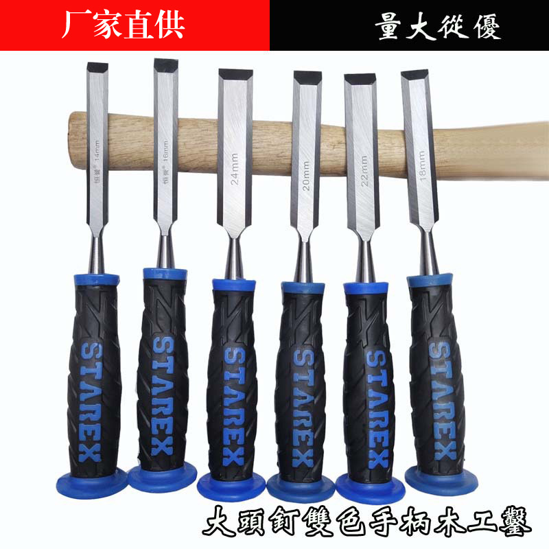 木工工具平扁凿 大头钉双色柄高碳钢木工凿 雕刻扁铲凿刀厂家批发