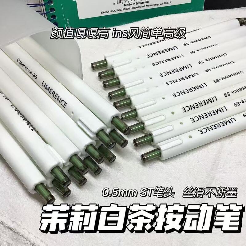 茉莉白茶刷题小白笔ins简约高颜值ST头速干顺滑学生用按动中性笔|undefined