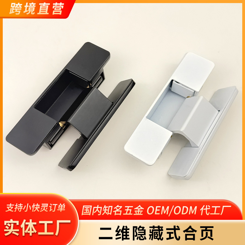 二维隐藏式合页锌合金生态门可调合页暗门隐形门隐藏式合页铰链