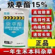 小麦田除草剂15%炔草酯 野燕麦看麦娘麦地禾本科杂草不伤小麦批发