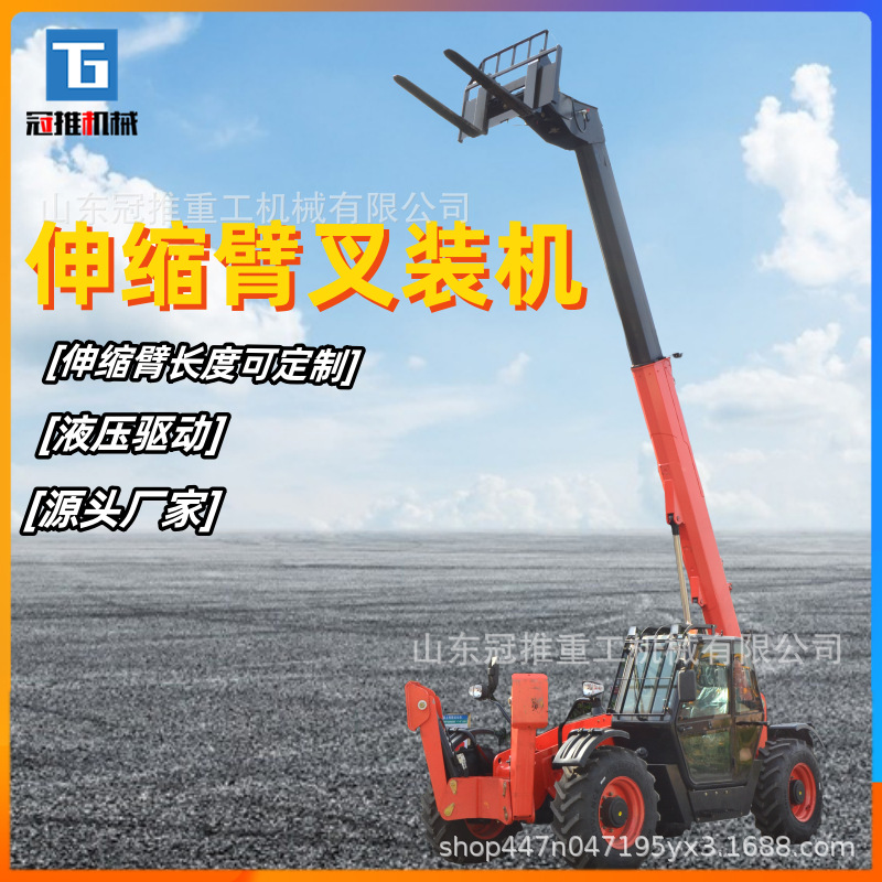 冠推多功能伸缩臂叉装机  高空物料搬运设备 四驱液压伸缩臂叉车