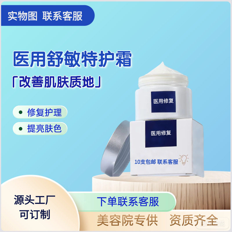 Emergency Repair Face Cream, Private Domain Makeup License Number, Private Domain Mask, Cold Compress, Whitening Collagen Set