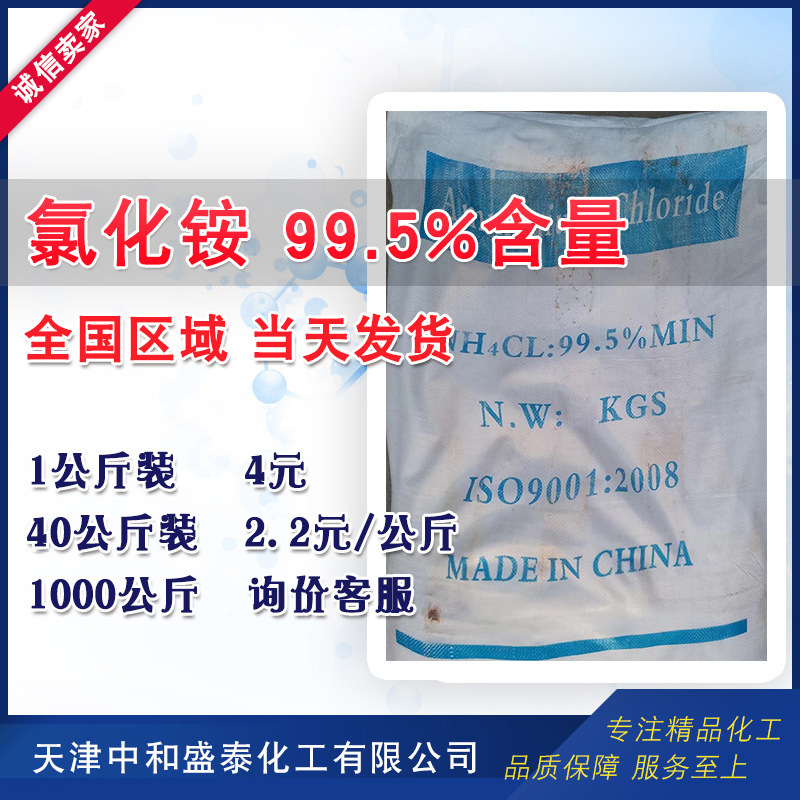 现货供应 氯化铵 粉剂含量99.5% 1公斤起售