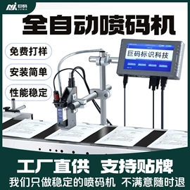 打码机喷码机;条码设备;输送机