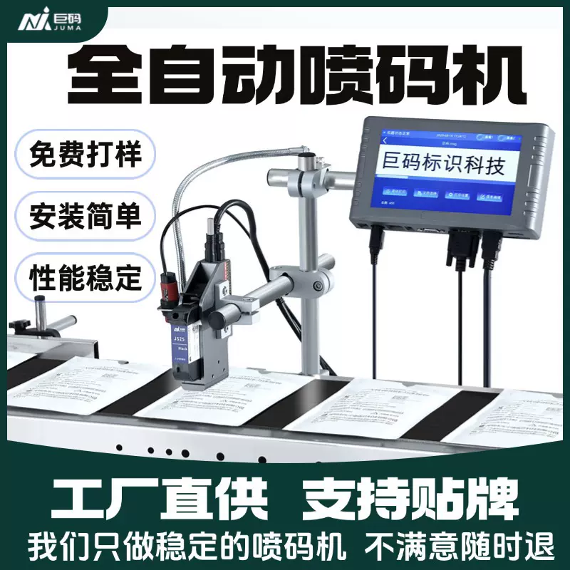 钜码T260高品质小型在线墨盒打码机自动生产日期流水线喷码机批发