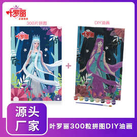 叶罗丽数字油画板diy填色涂色儿童手工手绘油彩画装饰画300粒拼图