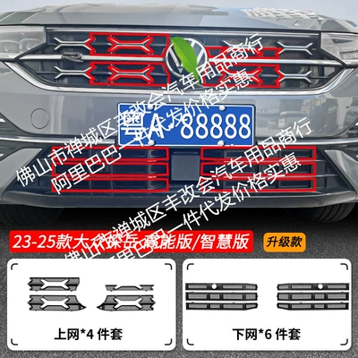 Automobile anti-insect net – special auto parts - 23-25-volkswagen-tanyue-high-energy-versionsmart-version-upper-and-lower-insect-proof-nets-matt-black