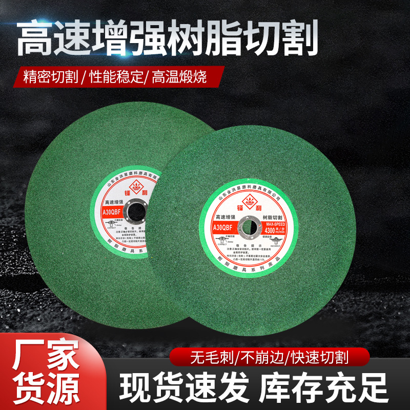 Manufacturer 400 * 3.2 * 32 three-phase electric stainless steel resin cutting plate, metal polishing plate, reinforced mesh grinding wheel plate