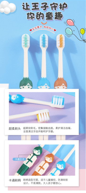 https://www.toonies.cn王子牙刷詳情頁_08.gif