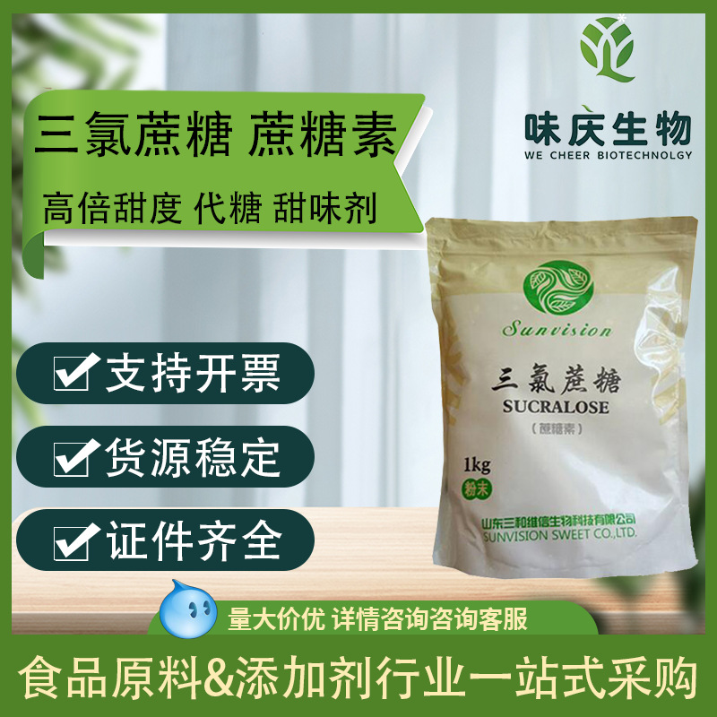 方大甜味剂三氯蔗糖食品级蔗糖素固体饮料烘焙糕点甜味剂