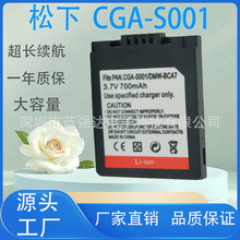 S001相机电池 适用松下数码相机 Panasonic CGA-S001/DMW-BCA7