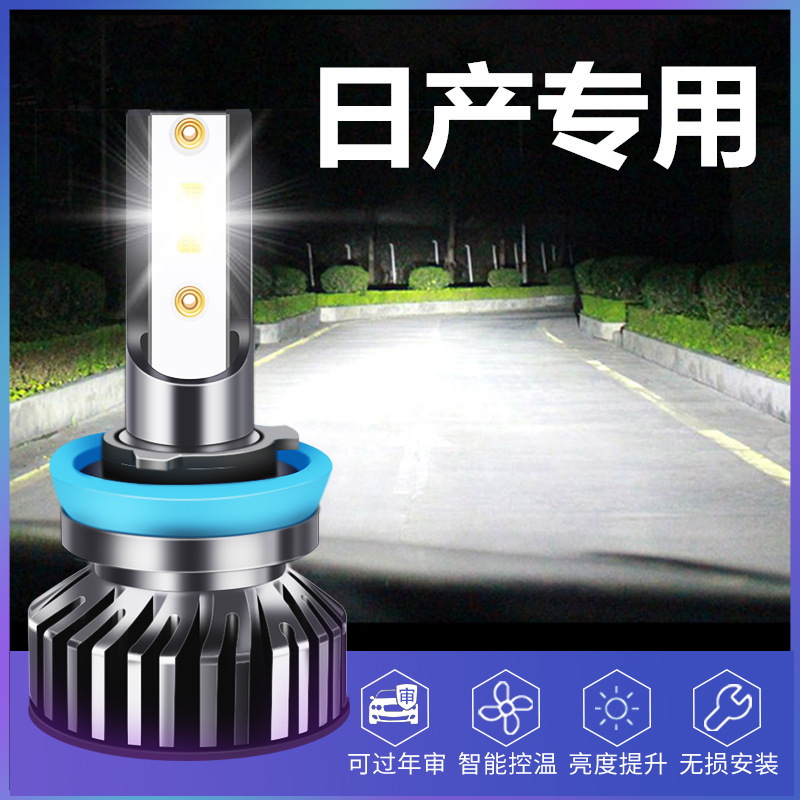 Suitable for Nissan Classic New Sylphy Teana Qijun Qashqai Qida Jinke LED high beam low beam led large bulb Suitable for Nissan Classic New Sylphy Teana Qijun Qashqai Qida Jinke LED high beam low beam led large bulb