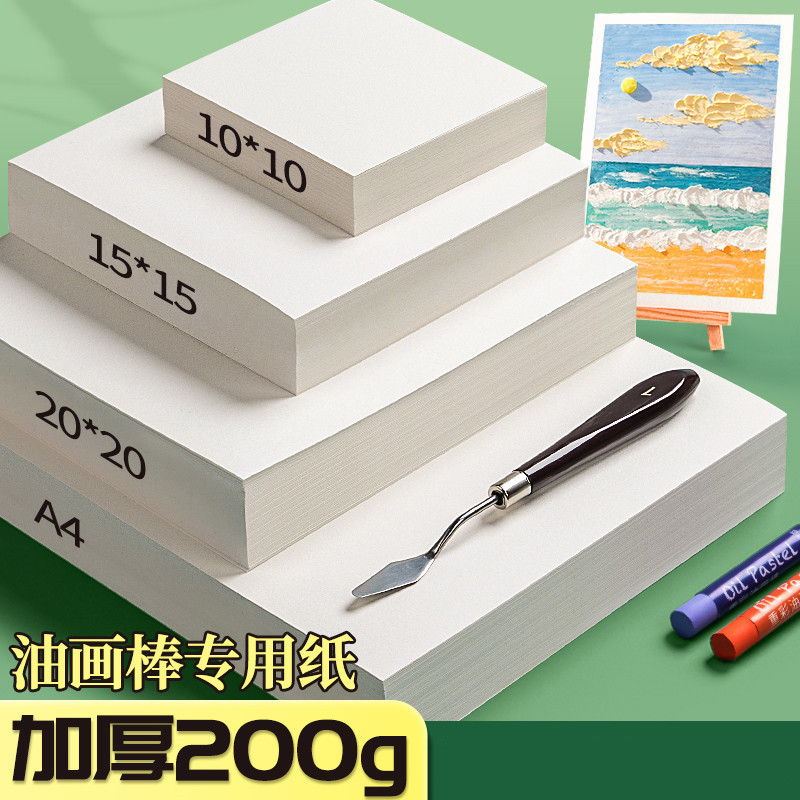 Oil Painting Stick Paper Special Paper Thickened Square Card Children's Drawing Graffiti White suit Painting Paper Oil Painting Paper Oil Painting Stick Paper Special Paper Thickened Square Card Children's Drawing Graffiti White suit Painting Paper Oil Painting Paper