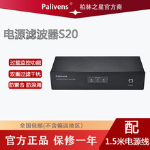 2024新款Palivens S20 B款电源净化器音响滤波器过滤多功能插座