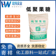 保龄宝低聚果糖液95含量 食品级甜味剂果寡糖水溶性膳食纤维广东