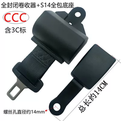 Car seat belt – safety belt - fully-enclosed-retractor-all-inclusive-s14-base