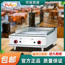 杰冠西厨商用台式燃气扒炉1/3带坑GH-986/786-1煎炒不锈钢设备