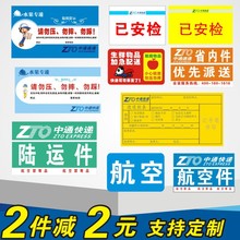 ~中通改退批条中通改退标签退件改退不干胶贴纸中通安检航空陆运