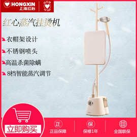 红心-2601挂烫机家用小型蒸汽手持电熨斗烫衣服服装店熨烫机有