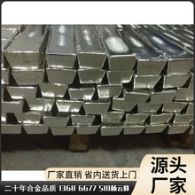 铅锡合金1#料 0# 2# 3# 4# 5# 6# 价格面议 可按要求调配铅锡比例