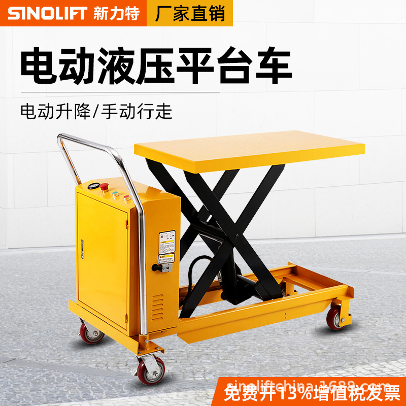 新力特电动液压升降平台车全自动平台机剪叉式平台登高车升降平台