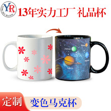 变色杯陶瓷杯子带盖勺可制定logo升华杯促销杯广告办公杯来图定制