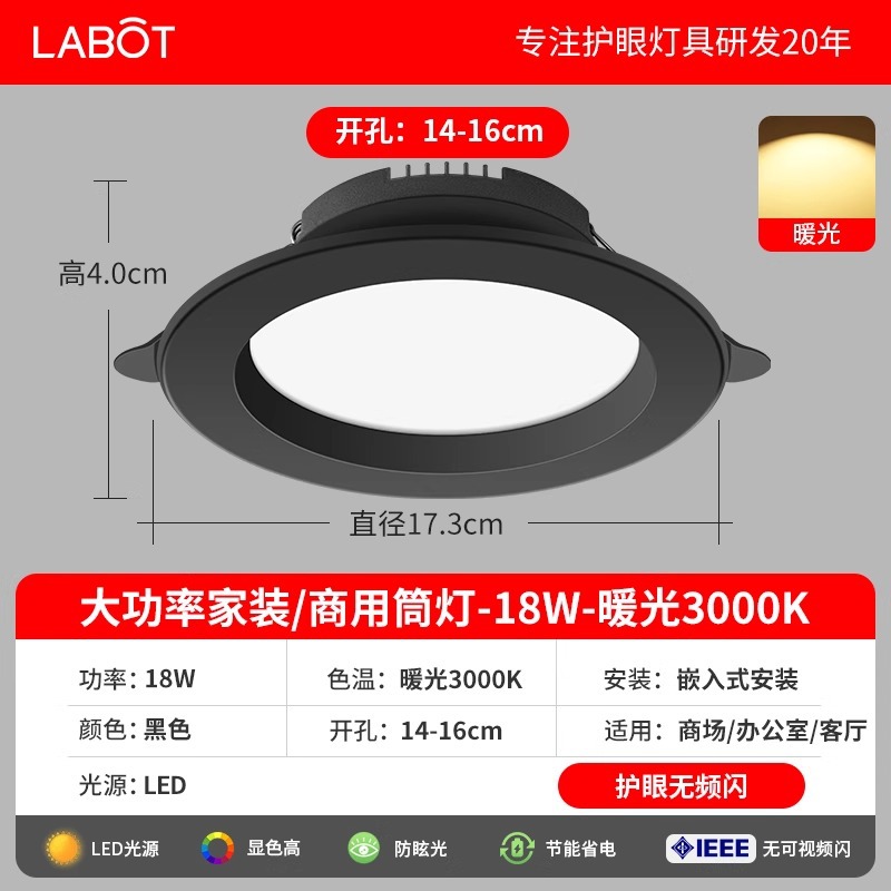 6inch black 18w warm light opening 14-16cm home decoration/commercial model